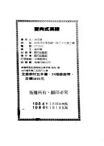 双向式英语 2
