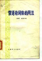 俄语动词体的用法