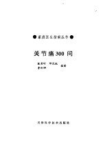 关节痛300问