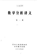 数学分析讲义 第1册