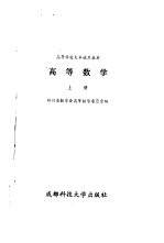 高等数学 上