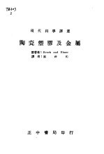 陶瓷塑胶及金属