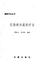 肛肠病的最新疗法