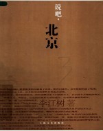 说吧,北京
