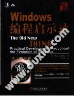 WINDOWS编程启示录