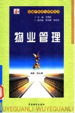 物业管理