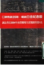 十四堂人生创意课 第2版