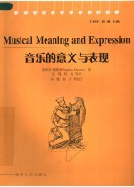 音乐的意义与表现