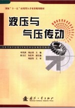 液压与气压传动
