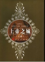 上帝之城 上