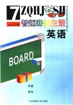 智趣寒假生活 英语 七年级 人教版