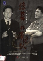 像教练一样带团队