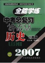 中考总复习讲练测 历史 川教版