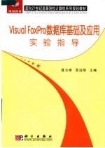 数据库基础及应用上机实验指导