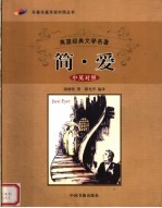 英国经典文学名著 简·爱 中英对照