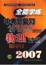 中考总复习讲练测 物理 北师大版