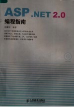 ASP NET 2.0编程指南