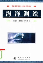 海洋测绘