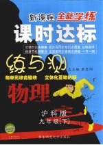 课时达标练与测 物理 九年级下 沪科版