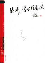 欧洲,一生必须看一次 一位外交官的欧洲断想