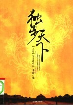 独步天下 上 布喜娅玛拉