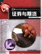 证券与期货