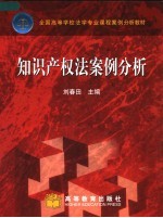 知识产权法案例分析