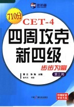 四周攻克新四级:步步为赢 第三周
