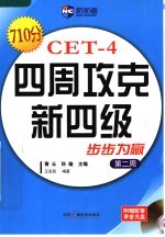 四周攻克新四级 步步为赢 第二周