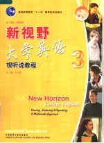 新视野大学英语 视听说教程 3