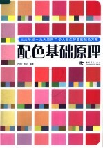配色基础原理