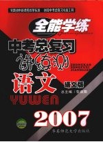 中考总复习讲练测 语文 语文版