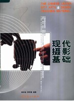 现代摄影基础