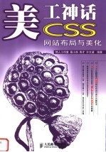 美工神话 CSS网站布局与美化