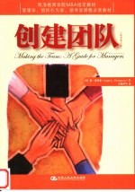 创建团队 原书第2版