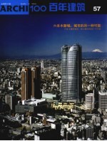 六本木新城 城市的另一种可能