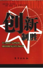 创新制胜 以全新的产品理念和独特的服务意识占领市场