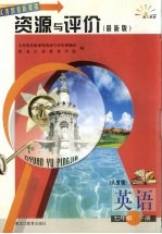 英语资源与评价·七年级下 人教版