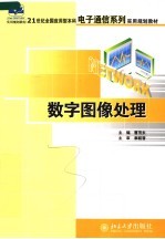 数字图像处理