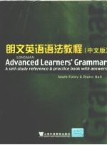 朗文英语语法教程 中文版