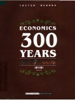 经济学300年 修订版