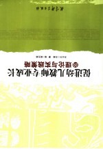 促进幼儿教师专业成长的理论与实践策略