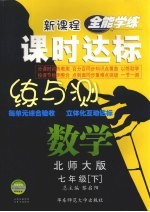 课时达标练与测 数学 七年级 下 北师大版