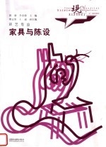 家具与陈设