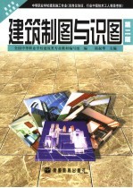 建筑制图与识图 第2版