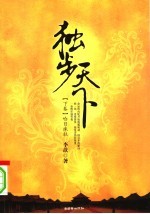 独步天下 下 哈日珠拉