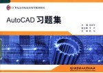 AUTOCAD习题集