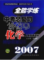 中考总复习讲练测 化学 人教版