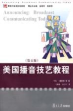 美国播音技艺教程 第5版
