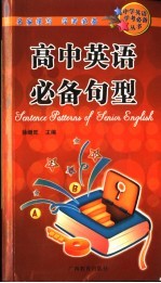 高中英语必备句型